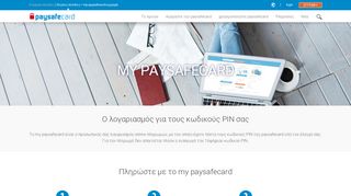 
                            4. my paysafecard: Ο λογαριασμός για τους κωδικούς PIN σας