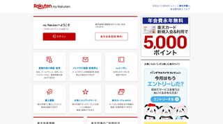 
                            2. my Rakuten - 楽天会員専用の情報管理ページ