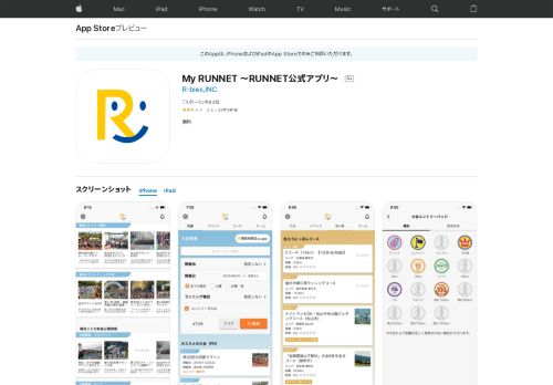
                            7. 「My RUNNET ～RUNNET公式アプリ～」をApp Storeで - iTunes - Apple