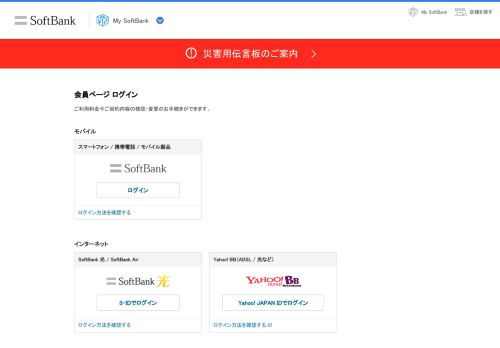
                            1. My SoftBank | ソフトバンク: ログイン