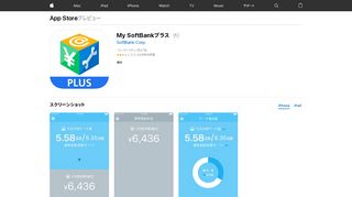
                            10. 「My SoftBankプラス」をApp Storeで - iTunes - Apple