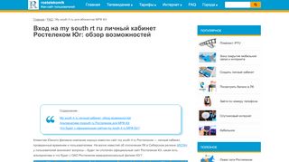 
                            3. My south rt ru личный кабинет Ростелеком Юг: вход для абонентов ...