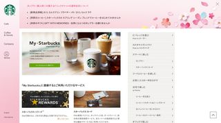 
                            2. My Starbucks membership｜スターバックス コーヒー ジャパン