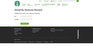 
                            2. เปิดบัญชี My Starbucks Rewards - My Starbucks Rewards | บริษัท สตาร์ ...