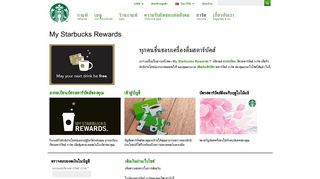 
                            1. เข้าสู่ระบบ หรือ สร้างบัญชีสตาร์บัคส์ใหม่ - My Starbucks Rewards | บริษัท ส ...