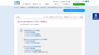 
                            6. my UQ mobile ID／パスワードを忘れた | よくあるご質問｜【公式】UQ ...