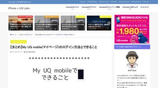 
                            12. 【まとめ】My UQ mobile(マイページ)のログイン方法とできること - iPhone ...