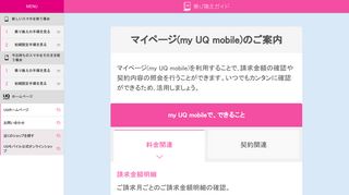 
                            4. マイページ(my UQ mobile)のご案内｜乗り換えガイド｜UQ mobile