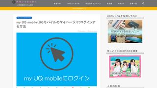 
                            11. my UQ mobile（UQモバイルのマイページ）にログインする方法｜格安 ...