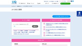 
                            4. my UQ WiMAXの - UQ mobile - UQコミュニケーションズ