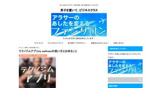 
                            10. テクノジムアプリmy wellnessの使い方と出来ること | 男子を置いて ...