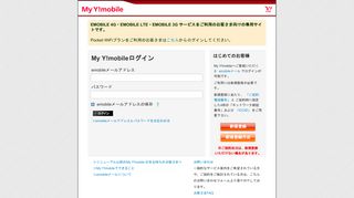 
                            1. My Y! - mobile（ワイモバイル）