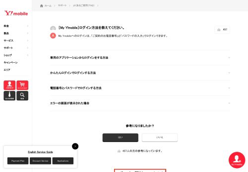 
                            7. ［My Y!mobile］ログイン方法を教えてください。｜よくあるご質問（FAQ）｜Y ...
