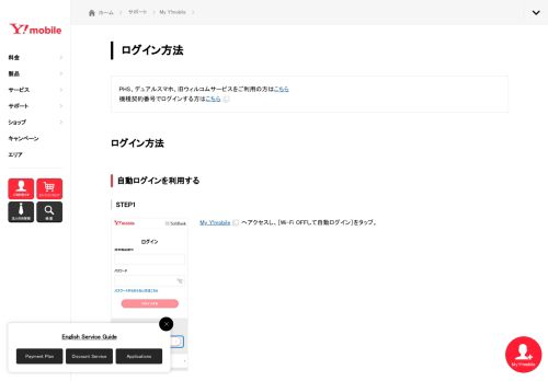 
                            2. ログイン方法｜My Y!mobile｜サポート｜Y!mobile - 格安SIM・スマホは ...