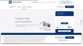 
                            4. myAlpha Web για Επιχειρήσεις | myAlpha e-Banking - Alpha Bank
