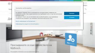
                            1. MyBosch – регистрация на домакински уреди Bosch