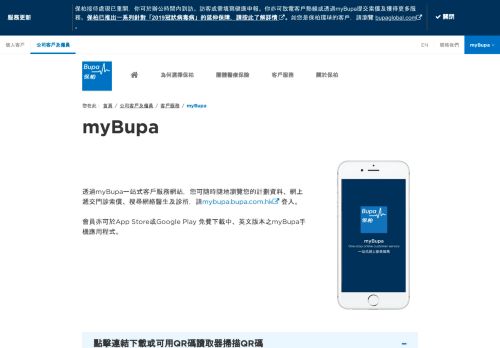 
                            2. myBupa | 搜尋網絡醫生名單| 保柏醫療保險| 香港