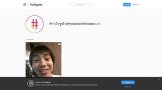 
                            7. #ทำเป็นดูคลิปmycoursevilleตอแหลมาก hashtag on Instagram • Photos ...