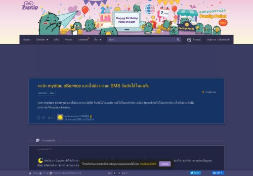 
                            7. จะเข้า mydtac eService แบบไม่ต้องกรอก SMS ยืนยันได้ไหมครับ - Pantip
