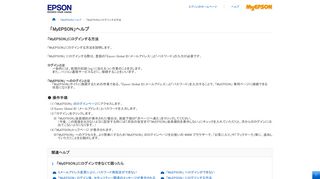 
                            6. 「MyEPSON」にログインする方法 | 「MyEPSON」ヘルプ | エプソン