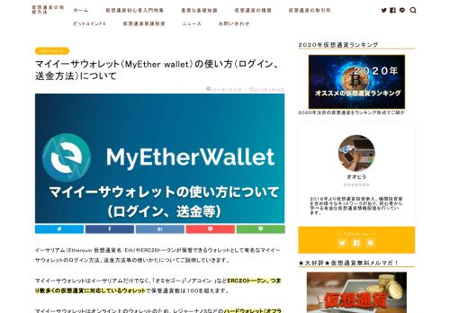 
                            7. マイイーサウォレット（MyEther wallet）の使い方（ログイン、送金方法）について