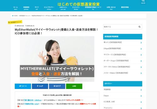 
                            13. MyEtherWallet(マイイーサウォレット)登録と入金・送金方法を解説！ICO ...