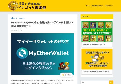 
                            5. MyEtherWallet(MEW)作成(登録)方法！ログイン・日本語化・アドレス残高 ...