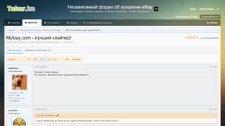 
                            12. Myibay.com - лучший снайпер! - Страница 239 - Taker.im