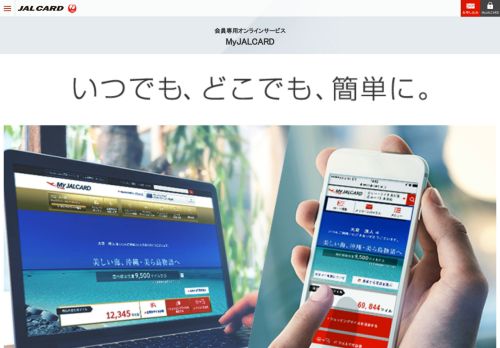 
                            3. 会員専用オンラインサービス MyJALCARD - JALカード