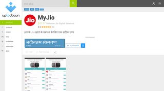 
                            12. MyJio 5.0.11 के लिए Android - डाउनलोड