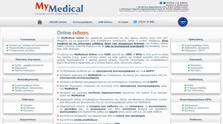 
                            2. MyMedical - Online λογισμικό για ιατρεία