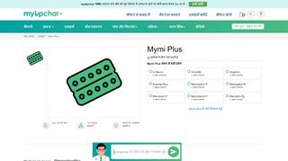
                            3. Mymi Plus in Hindi की जानकारी, लाभ, फायदे ... - myUpchar.com
