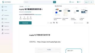 
                            8. mypdp 电子教案使用说明手册-1 - Scribd