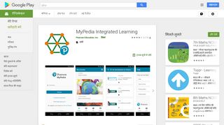
                            1. MyPedia Integrated Learning - Google Play पर ऐप्लिकेशन