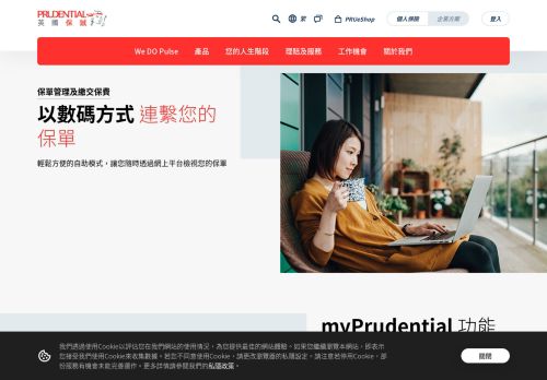 
                            5. myPrudential主頁| 客戶及自助服務| 保誠 - 英國保誠