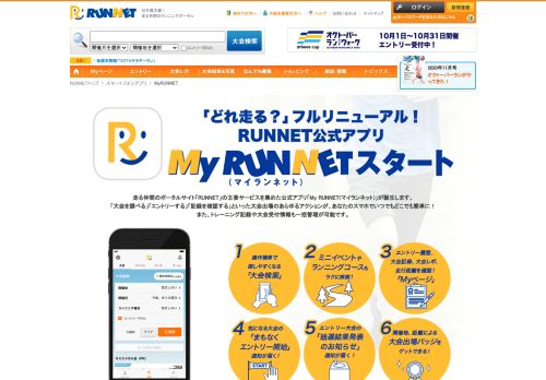 
                            5. MyRUNNET － RUNNET － 日本最大級！走る仲間のランニングポータル