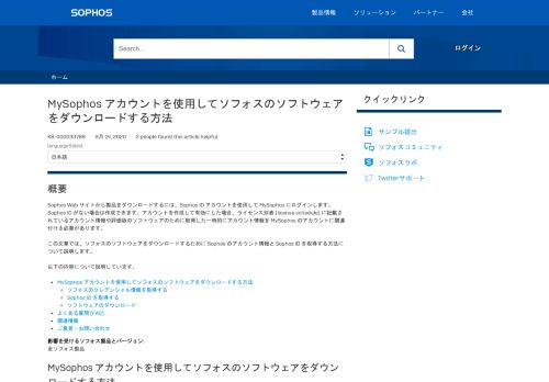 
                            3. MySophos のアカウントを使用してソフォスのソフトウェアをダウンロードする ...