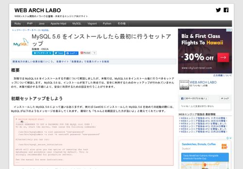 
                            12. MySQL 5.6 をインストールしたら最初に行うセットアップ | WEB ARCH LABO