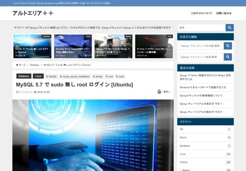 
                            12. MySQL 5.7 で sudo 無し root ログイン [Ubuntu] - アルトエリア＋＋