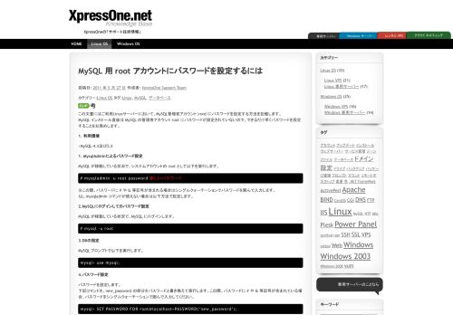 
                            5. MySQL 用 root アカウントにパスワードを設定するには | XpressOne ...