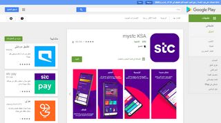 
                            8. MySTC - التطبيقات على Google Play