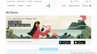 
                            2. MyTelenor | Теленор