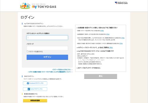 
                            2. 東京ガス ： myTOKYOGAS