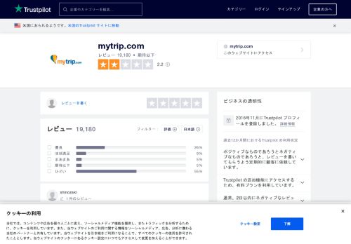 
                            11. mytrip.com のレビュー| mytrip.com についてカスタマーサービスの ...