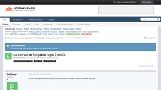 
                            10. на запчасти Megafon login 2 ms3a - Мобильные устройства - Форум ...