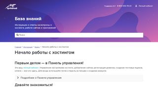 
                            4. Начало работы с хостингом :: База знаний :: sprinthost