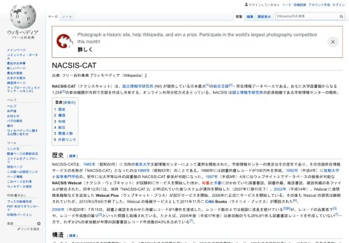 
                            10. NACSIS-CAT - ウィキペディア