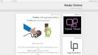 
                            11. Nader Online : شرح مفصل للربح عن طريق الإنترنت Finalbux