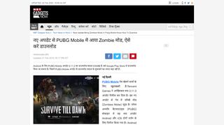 
                            11. नए अपडेट से PUBG Mobile में आया Zombie मोड, ऐसे करें ...