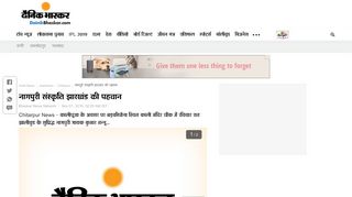 
                            9. नागपुरी संस्कृति झारखंड की पहचान - Dainik Bhaskar